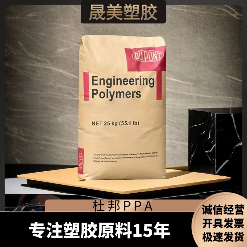 PPA杜邦HTNFR52G30NH BL HTN51G35HSL 15加纤高温尼龙ppa塑料颗粒