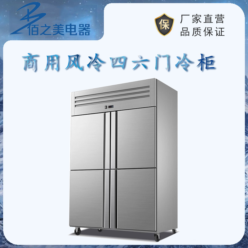 Four-Door Refrigerator Commercial Four-Door Refrigerated Freezer Kitchen Vertical 4-Door Freezer Six-Door Freezer