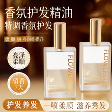 FLOWERWAY澳洲坚果香氛护发精油女防毛燥柔顺理发店专用持久留香