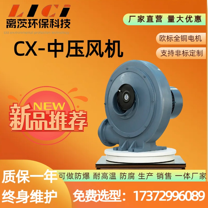 CX系列耐高温风机 透浦式中压风机 工业除尘变频鼓风机 吹吸两用