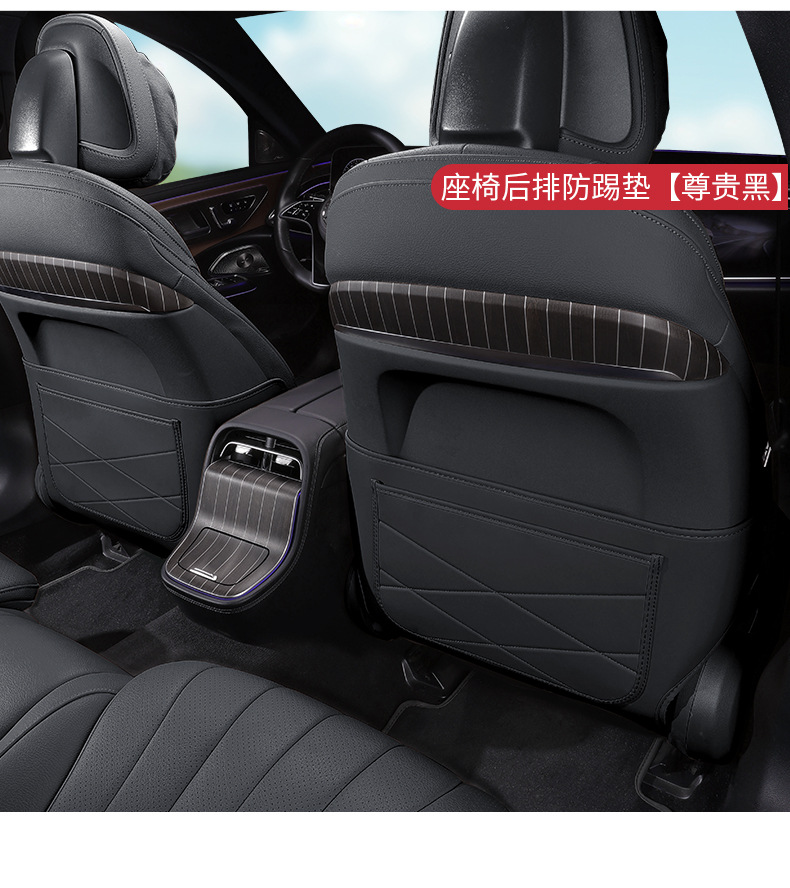 Suitable for Mercedes-Benz Seat Back Anti-Kick Pad E300L/Glc300L/C260L Rear Seat Protection Pad Interior Decoration E-Class