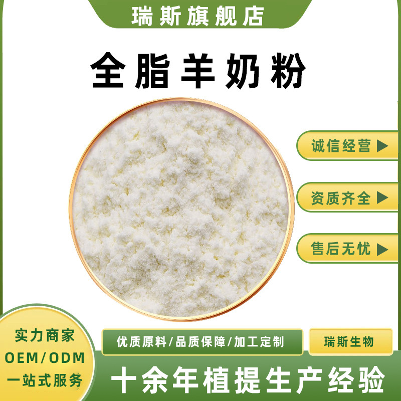Whole Goat Milk Powder 99% Skimmed Goat Milk Powder Food Grade Feed Grade Water-Soluble Raw Material Powder Powder Ruisi Biotech/ Whole Goat Milk Powder 99% Skimmed Goat Milk Powder Food Grade Feed Grade Water-Soluble Raw Material Powder Powder Ruisi Biotech/