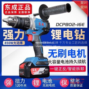Brushless Electric Drill High-Power Rechargeable Lithium Electric Hand Drill Dcjz02-16E Dongcheng Industrial-Grade Power Tool for Home Use