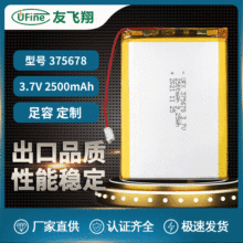 UFX375678 2500mAh3.7V蓝牙音箱空气净化器GPS聚合物锂电池