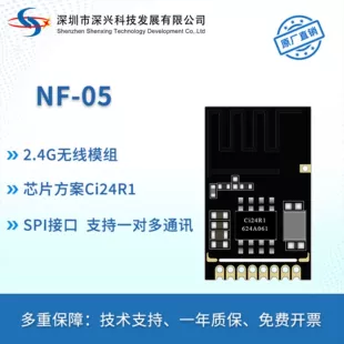 Радиомодуль 2 4 ГГц NF-05 чип Ci24R1 SPI антенна на плате