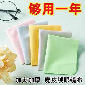 眼镜布专业防雾超细麂皮绒眼睛布高档纤维手机屏幕清洁专用擦试布