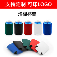 仿潜水料杯套泡棉杯套可折叠瓶套连底可乐罐套海绵保温可乐啤酒套