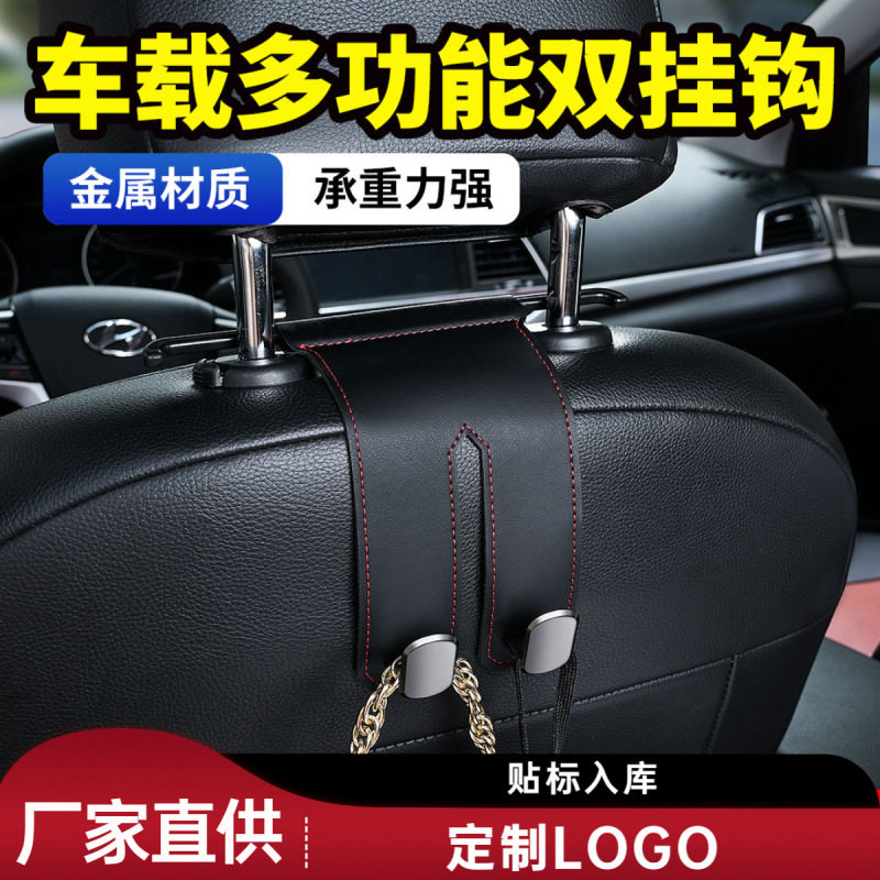 汽车挂钩皮革车载座椅挂钩头车内后排头枕收纳置物储物金属小挂钩|undefined
