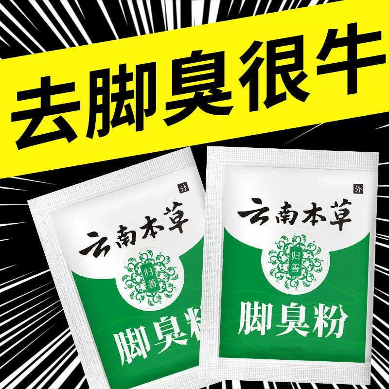 Оптовая продажа и дропшиппинг: Пудра от запаха ног, средство от пота и запаха ног, антиперспирант и дезодорант, пудра для удаления пота и запаха ног, пудра для замачивания ног.