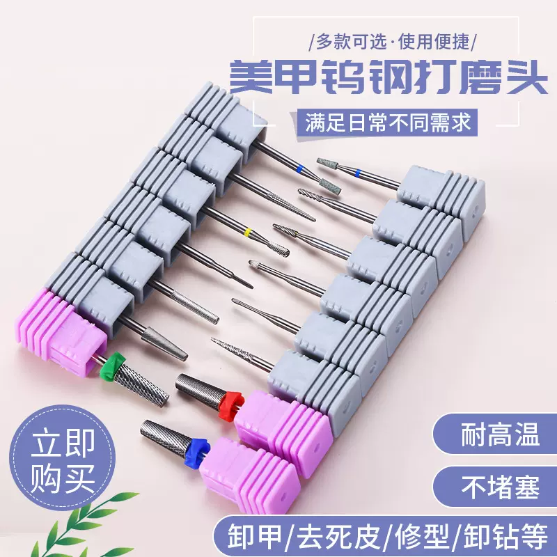 修死皮美甲工具配件一件代发新款好品质钨钢美甲打磨头快速卸甲