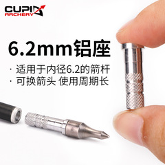 內徑6.2mm鋁座弓箭射箭用品 碳素箭杆鋁底座內插箭支鋁座廠家直供