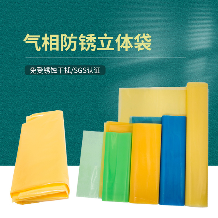 厂家直供VCI气相防锈立体袋 气化性防锈袋 折边袋 方底袋