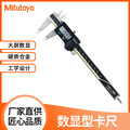 日本三丰Mitutoyo500-153数显型卡尺精密测量仪器硬质合金量具
