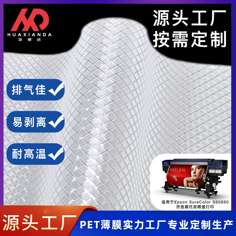 汽车改色膜tpu复合托底菱形压纹pet哑光乳白离型膜汽车膜耐高温膜