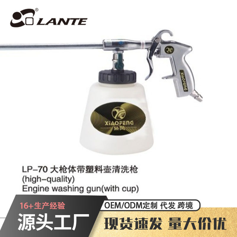 批发汽保工具引擎清洗枪汽车美容工具带壶清洗枪吹尘枪气动高压