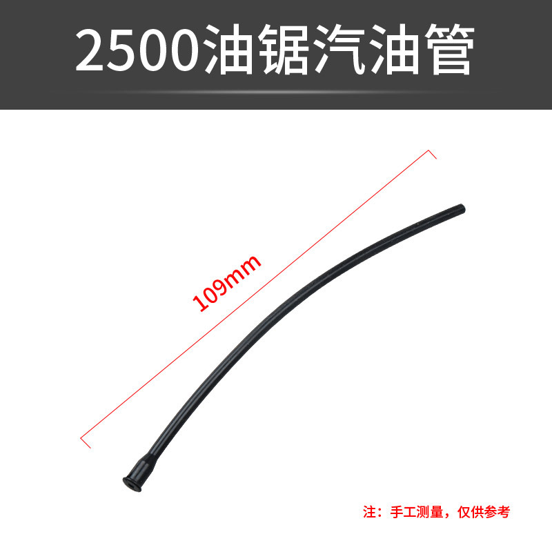 2500油锯汽油管机油管小油锯燃油管双油管12寸迷你毛竹锯通用配件