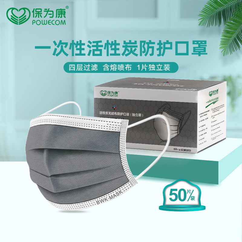 保为康DL006独立包装四层防异味粉尘飞沫透气款防晒F63活性炭口罩