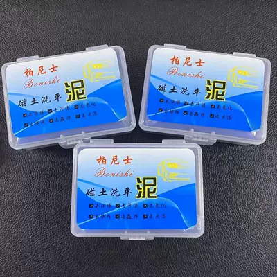 Car washing mud to sludge cleaning mud manufacturers O EM car beauty care supplies (DIY brand good quality