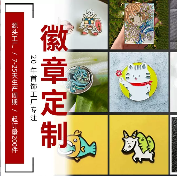 徽章定制加工纪念章金属logo动漫烤漆胸章卡通胸针个性珐琅胸牌