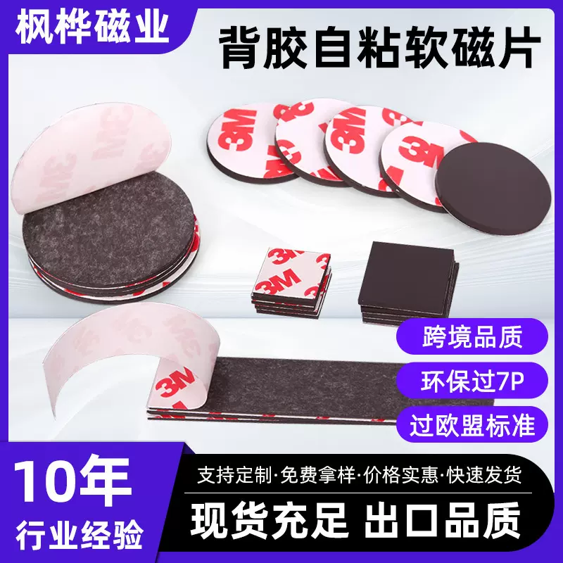 现货橡胶软磁强力背胶自粘软磁片DIY圆形冰箱贴磁铁柔性磁吸贴片