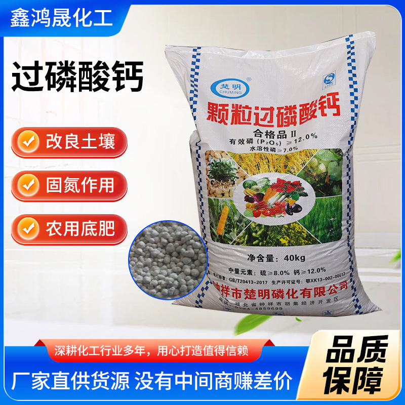 过磷酸钙农业磷肥蔬菜瓜果追肥基肥水溶肥改良酸性土壤级过磷酸钙