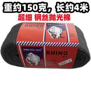 Rhino 0000-A Steel Wool Polishing Cotton Glass Special Furniture Marble Polishing Tile Waxing Remove Glue