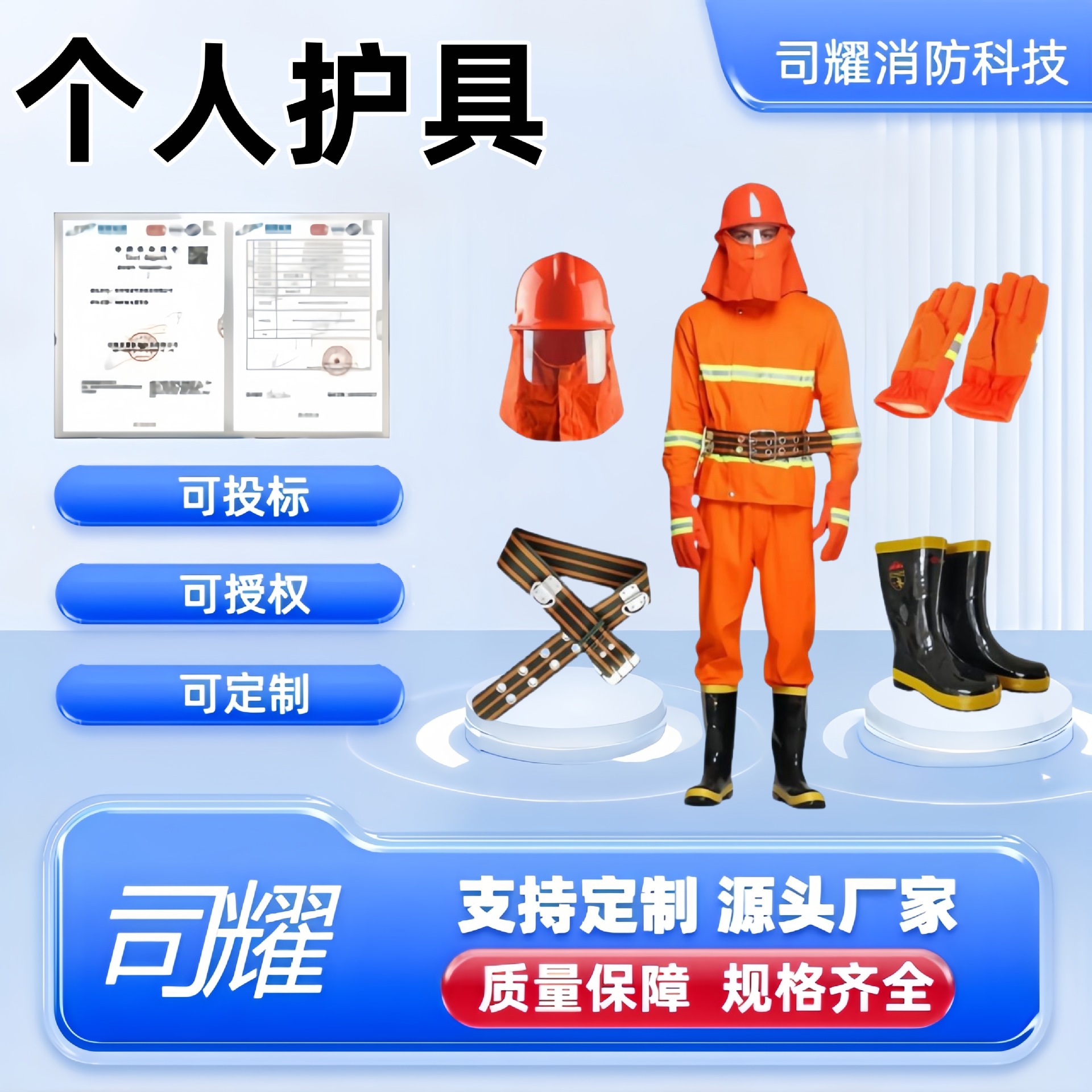 援分体式灭火服9司耀消防个人护具7式森林消防服隔热防火服抢险救