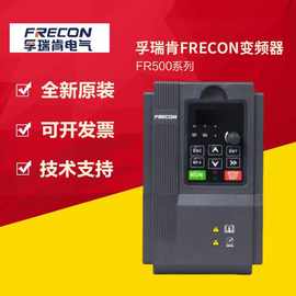 FRECON孚瑞肯变频器FR500-4T-0.7 1.5 2.2 4.0 5.5 7.5 11 15G PB