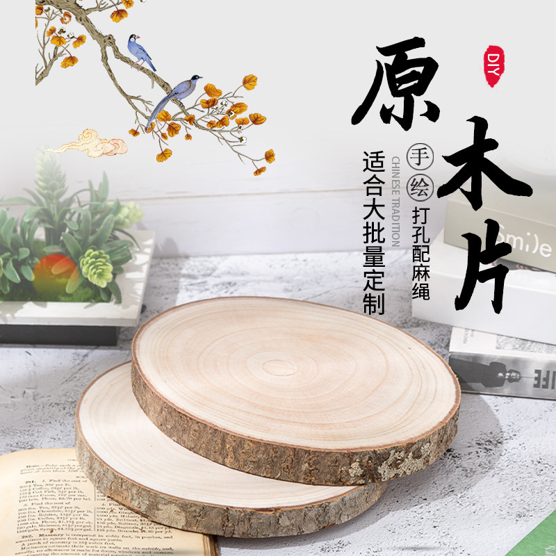 厂家批发年轮大木桩泡桐木片幼儿园绘画圆木片餐桌摆盘装饰原木片