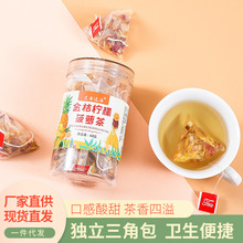 代发金桔柠檬菠萝茶三角茶包花茶茶包水果茶小包装冷泡茶代加工