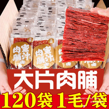 靖江猪肉脯干手撕肉脯批发蜜汁香辣独立包装肉干肉脯边角料零食
