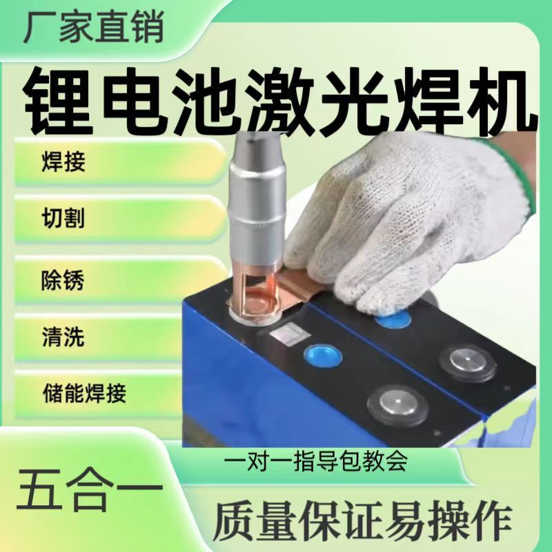 锂电池手持激光焊机不锈钢焊接家用配件除锈切割五合一便携电焊机