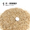 Sky Blue Pearl Sea Sand 1 catty