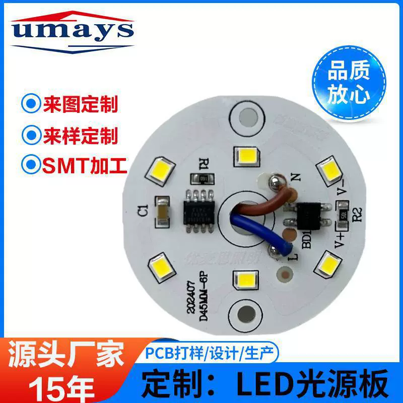 led灯板光源板铝基板设计开发pcb电路板加工筒灯配套光源厂家直销