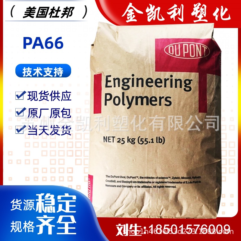 PA66/美国杜邦/101F-NC010/注塑级/电子器部件汽车部件耐磨高流动