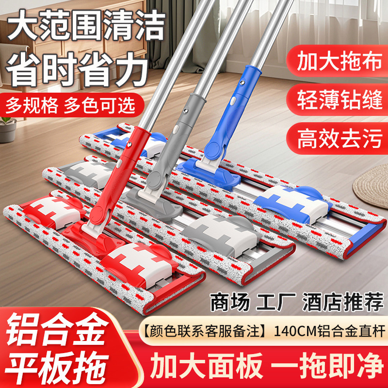 New Aluminum Alloy Mop Clamp-type Flat Mop A Clean Lazy Wet and Dry Mop Mop Mop Mop