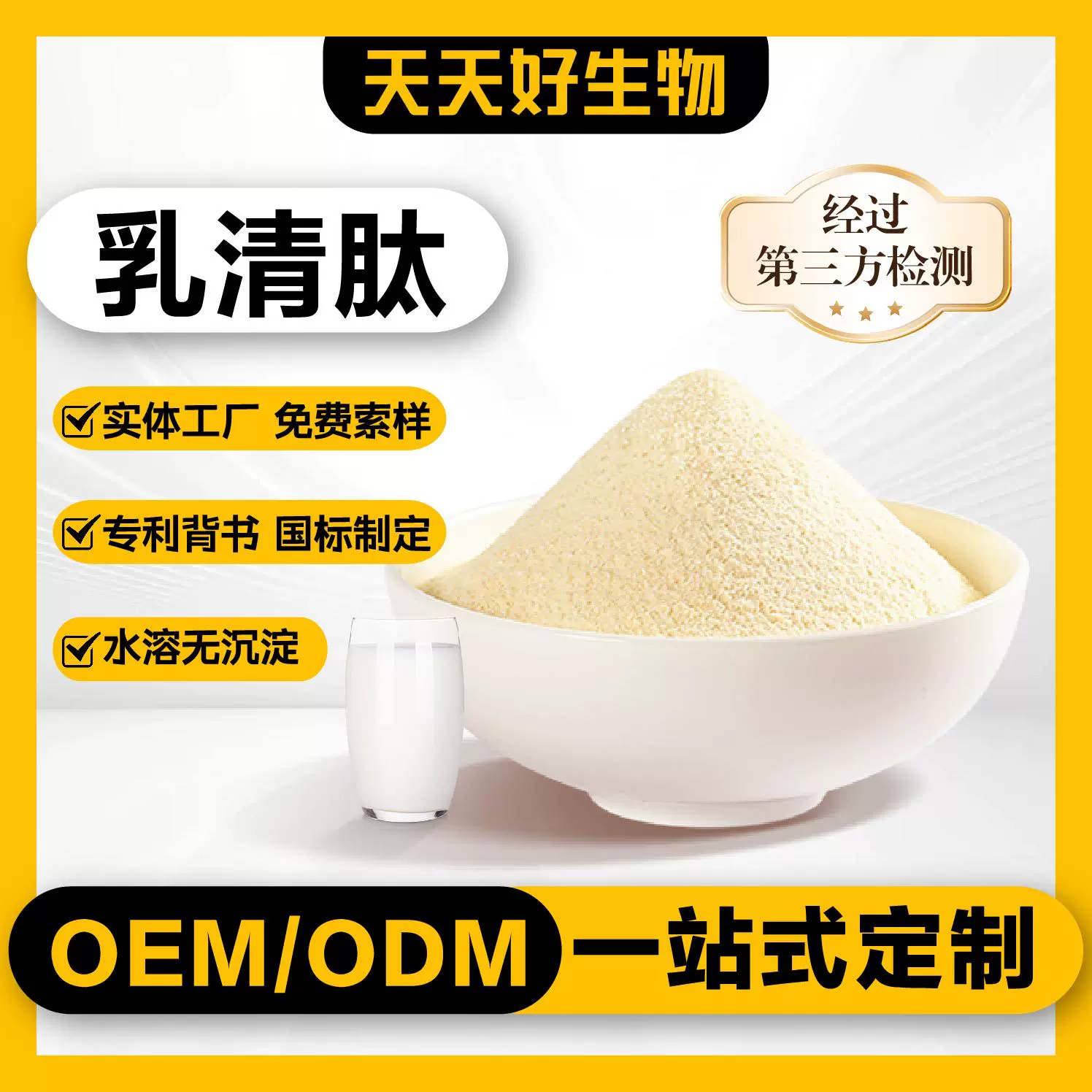 乳清肽 健康原料 多肽 小分子肽低聚肽 口服片剂源头厂家专利