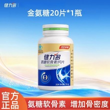 汤臣.倍健.力多氨糖软骨素钙片中老年补充安糖增加骨密度官方正品