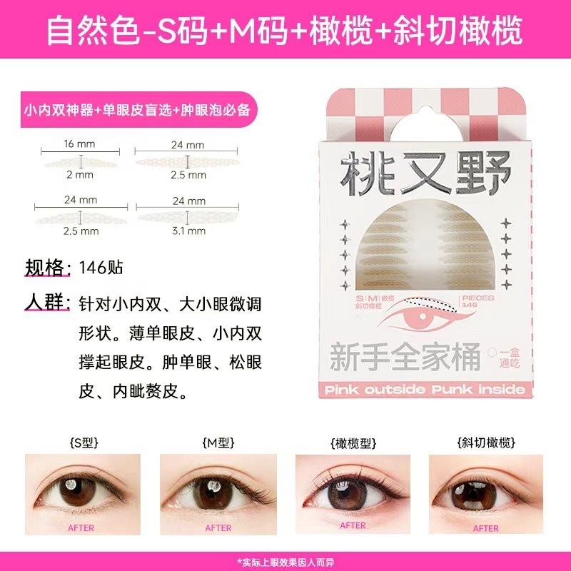 桃又野双眼皮贴无痕自然仿真蕾丝双眼皮贴美目定型持妆肿眼泡专用|undefined