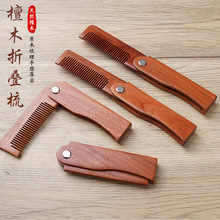 跨境批发檀木折叠梳便携带家用迷你美发梳旅行小梳子送女生礼物