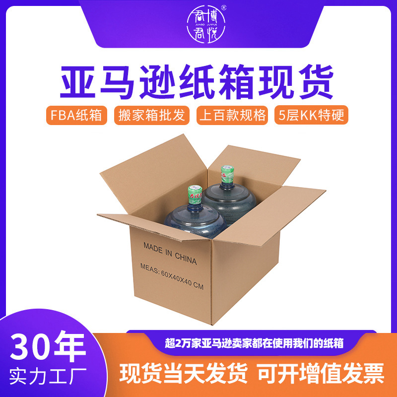 正方形亚马逊FBA发货外箱牛皮纸搬家纸箱物流中转定制抗压