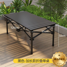 户外蛋卷折叠便携桌套餐野外自驾游烧烤摆摊露营野餐桌折叠桌