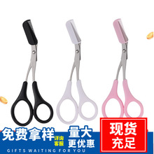 日韩修眉剪刀带眉梳修剪器安全型女初学者工具套装新手修眉小剪刀