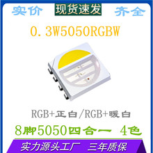 5050RGBW����LED�NƬ����0.3W5050�t�G�{����ɫ����8�_�t�G�{ů��