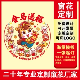 窗花、窗贴;喜字;对联/春联