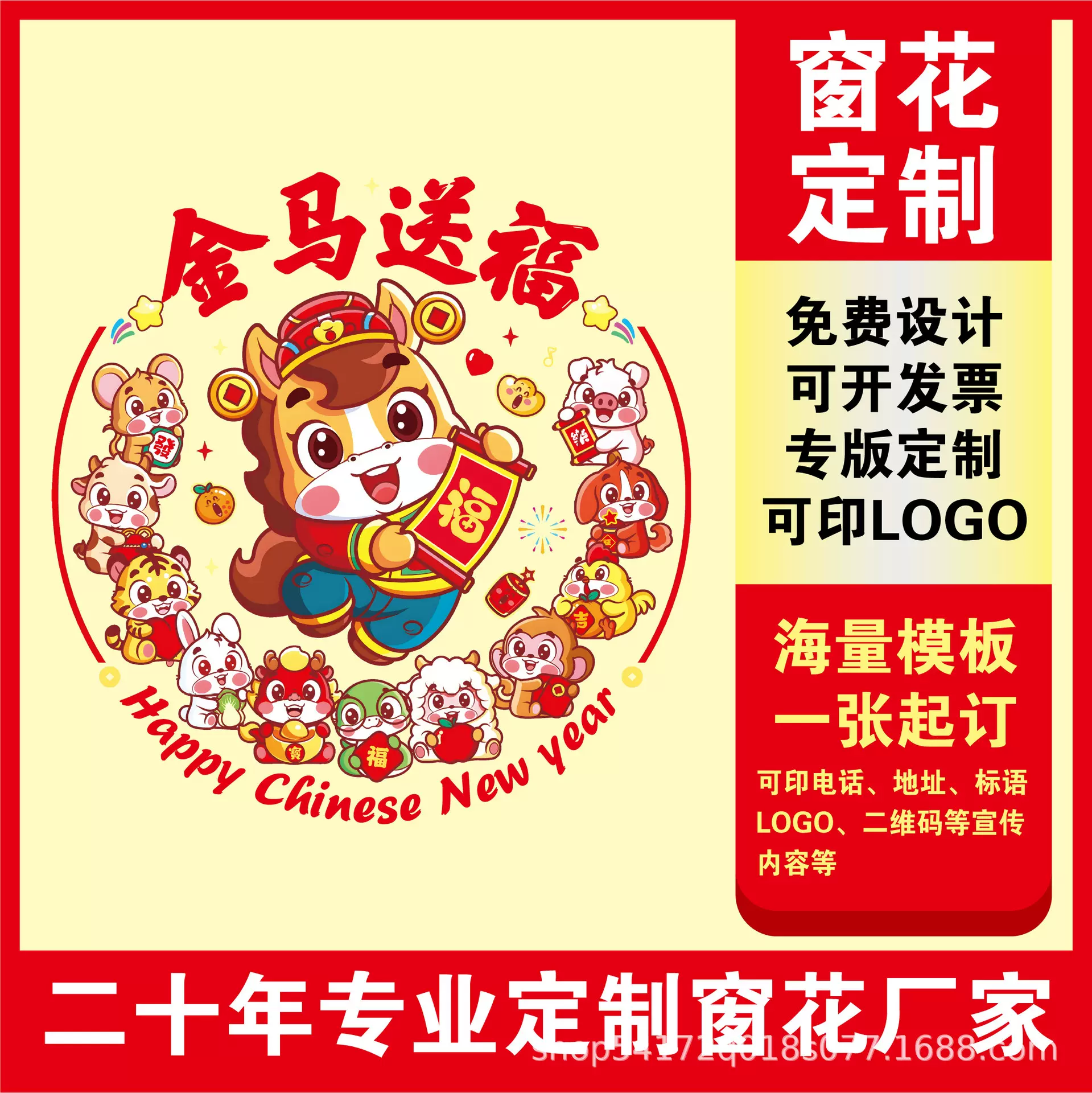 26年马年装饰窗花玻璃贴新居剪纸广告福字窗贴窗户pvc静电贴定制