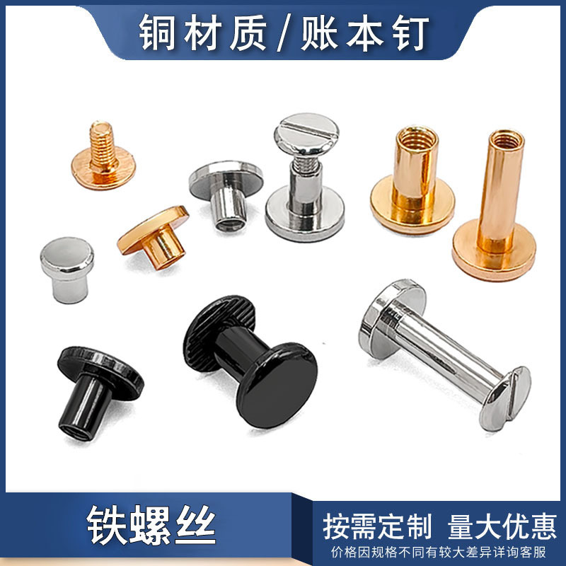 現貨銅製平頭帳簿用留め具、ロックネジ、フォトアルバム、帳簿、レシピ、I字型留め具、革ベルト、両頭留め具|undefined