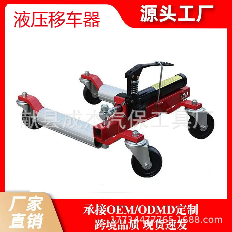 Автомобиль для перемещения автомобиля Имущество Парковка ручной трейлер для устранения препятствий Инструмент гидравлический универсальный колесо для перемещения автомобиля