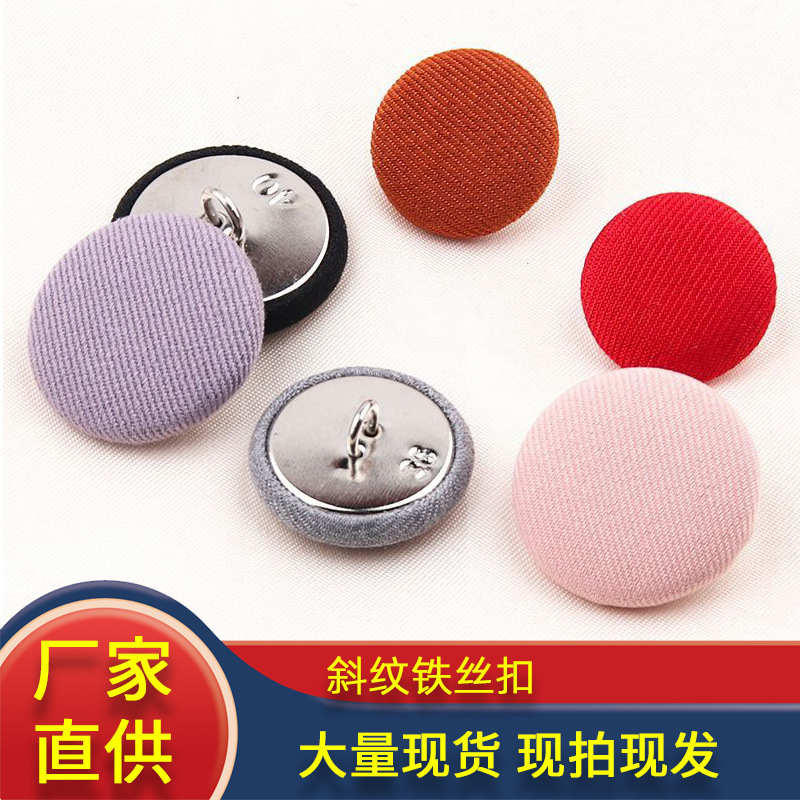 厂家直销彩色条纹包布扣铁丝脚易缝制钮扣服装箱包沙发垫通用辅料