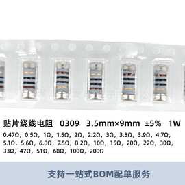 0309 5% 1R 4.7R 8.2R 10R 51R 1W 绕线电阻 贴片无引脚 WWM/RXM